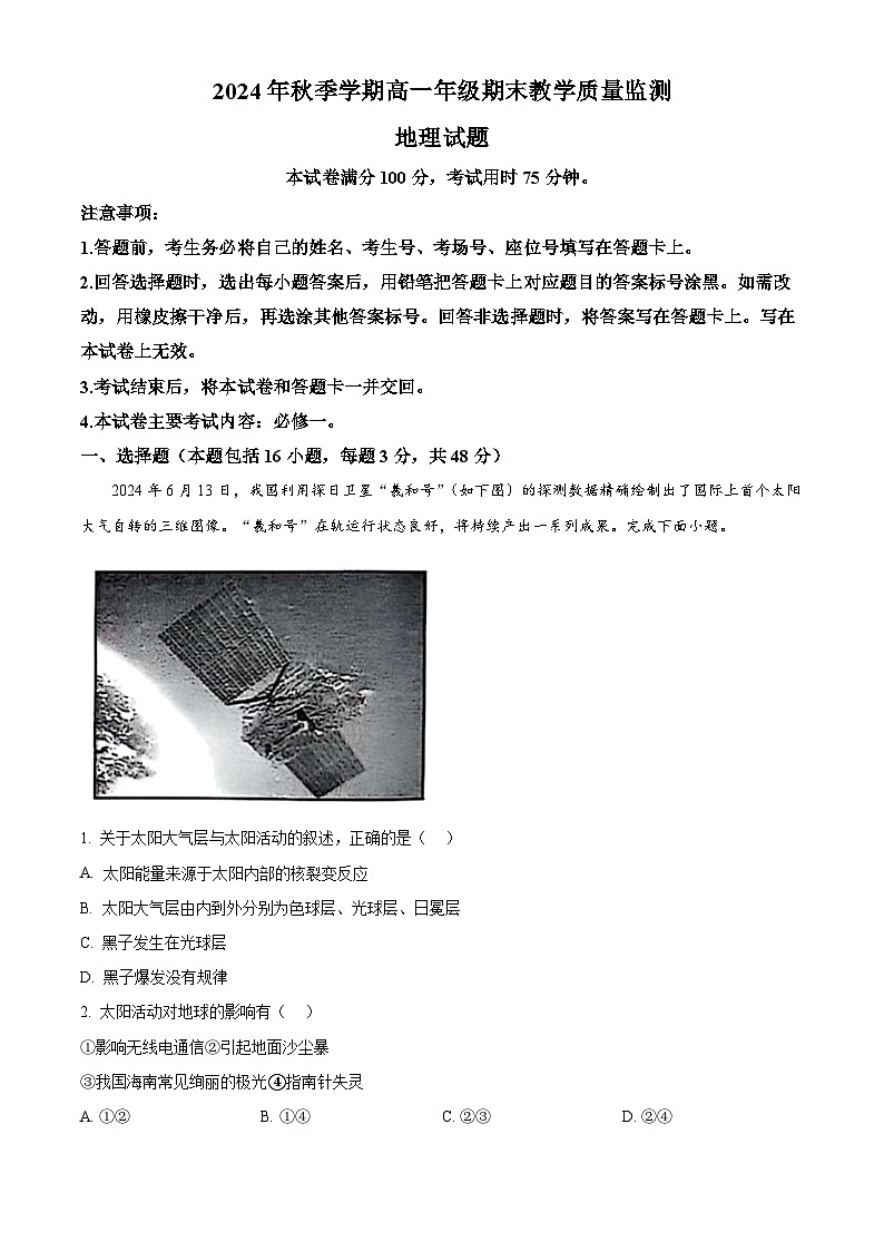 广西壮族自治区崇左市2024-2025学年高一上学期1月期末地理试题 含解析第1页