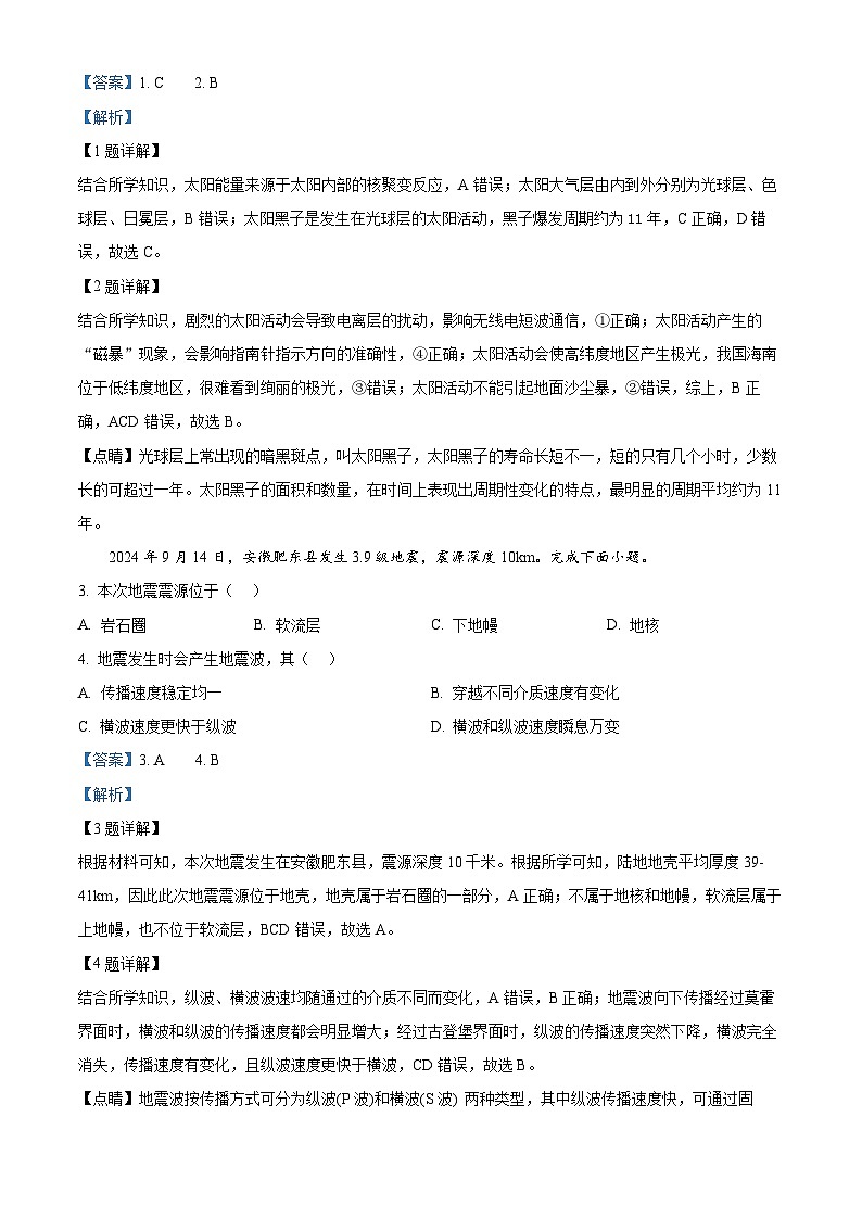 广西壮族自治区崇左市2024-2025学年高一上学期1月期末地理试题 含解析第2页