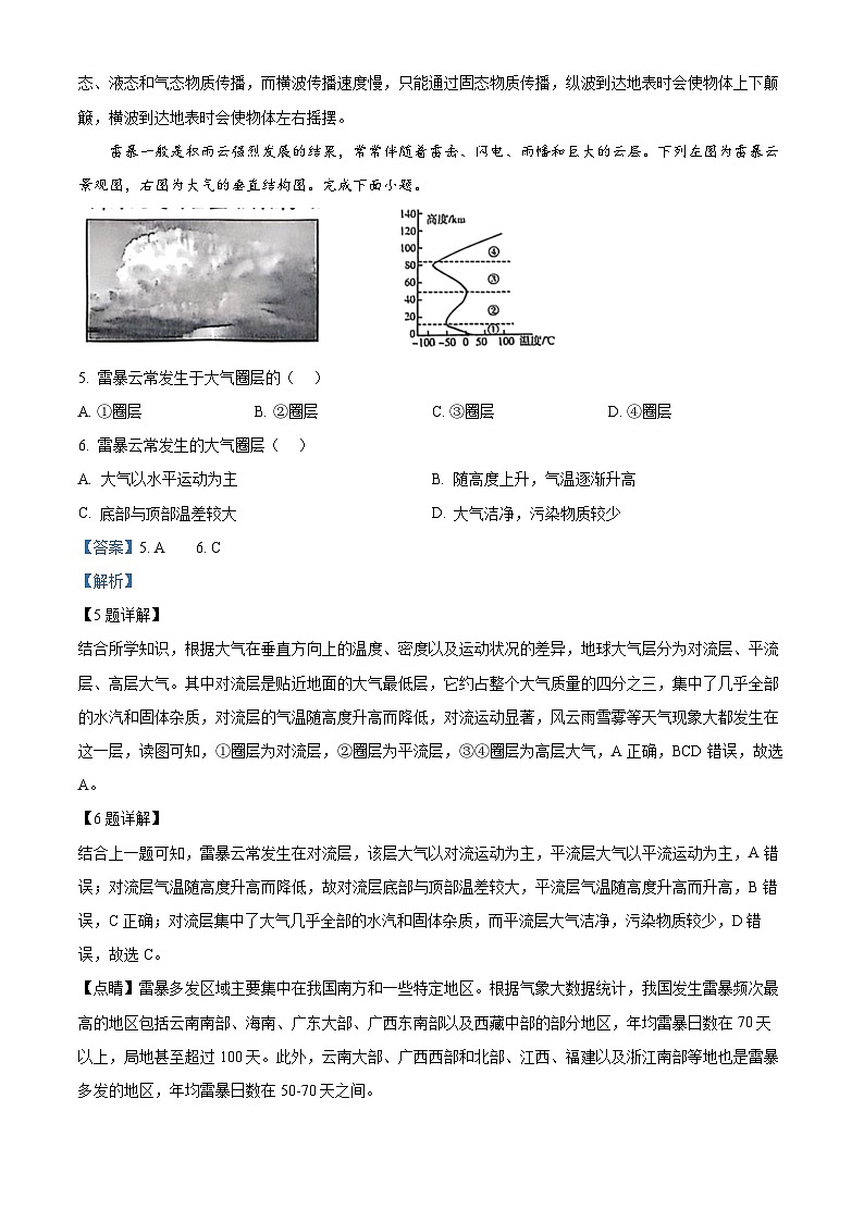 广西壮族自治区崇左市2024-2025学年高一上学期1月期末地理试题 含解析第3页