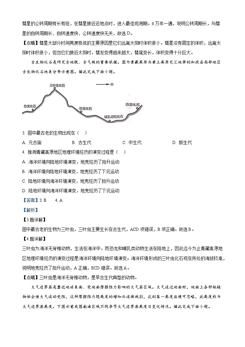 广西壮族自治区河池市2024-2025学年高一上学期1月期末地理试题 含解析第2页