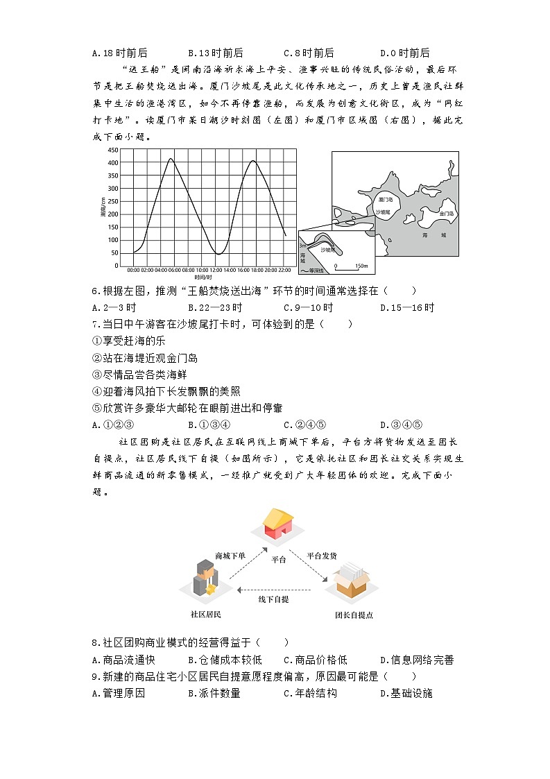 河南省鹤壁市高中2023-2024学年高一下学期7月期末地理试题第2页