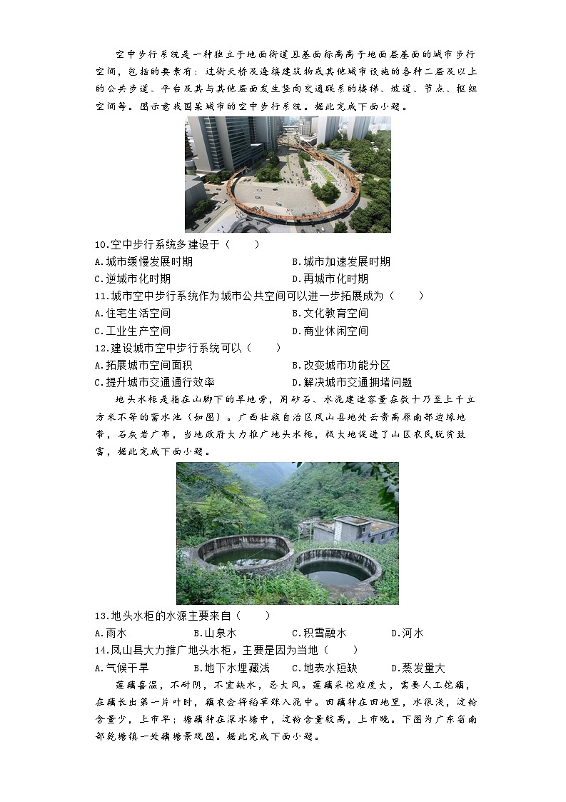 河南省鹤壁市高中2023-2024学年高一下学期7月期末地理试题第3页