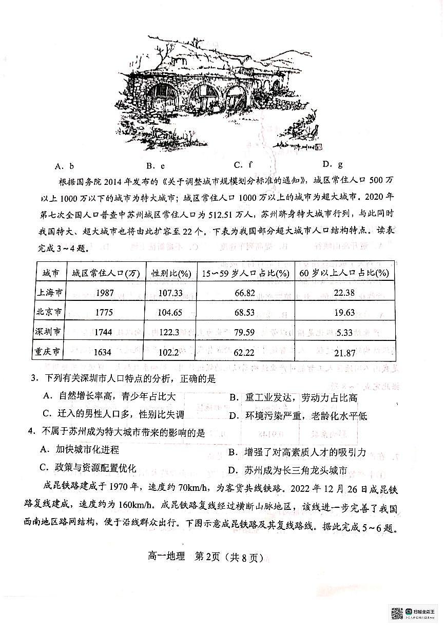 河南省淅川县第一高级中学2023-2024学年高一下学期期末地理试题第2页