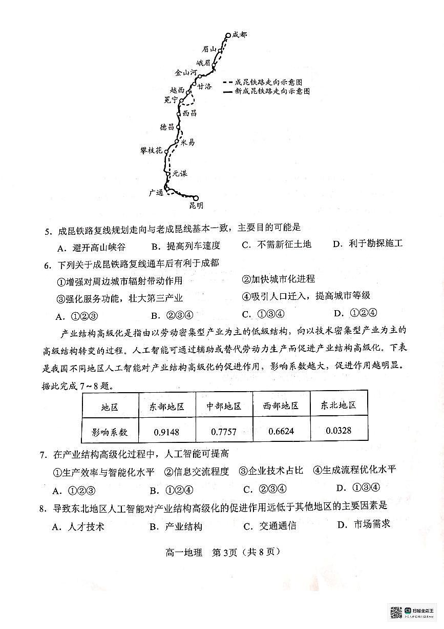 河南省淅川县第一高级中学2023-2024学年高一下学期期末地理试题第3页