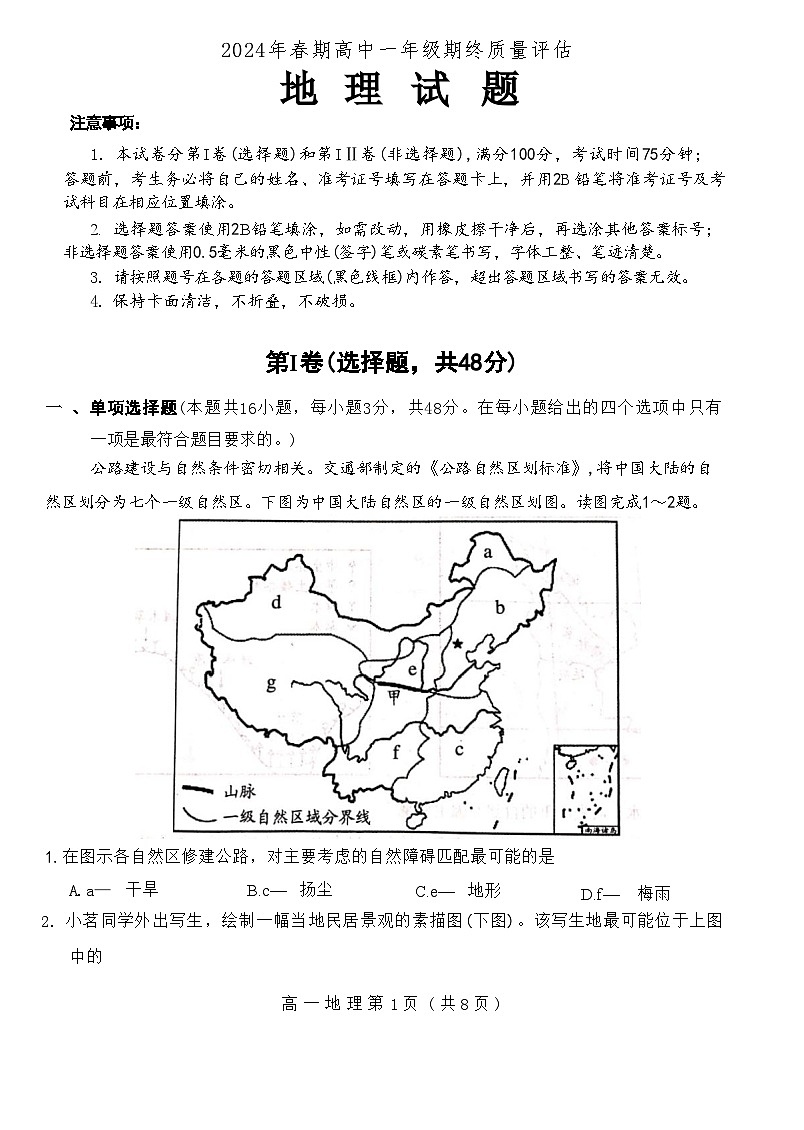 河南省淅川县第一高级中学2023-2024学年高一下学期期末地理试题第1页