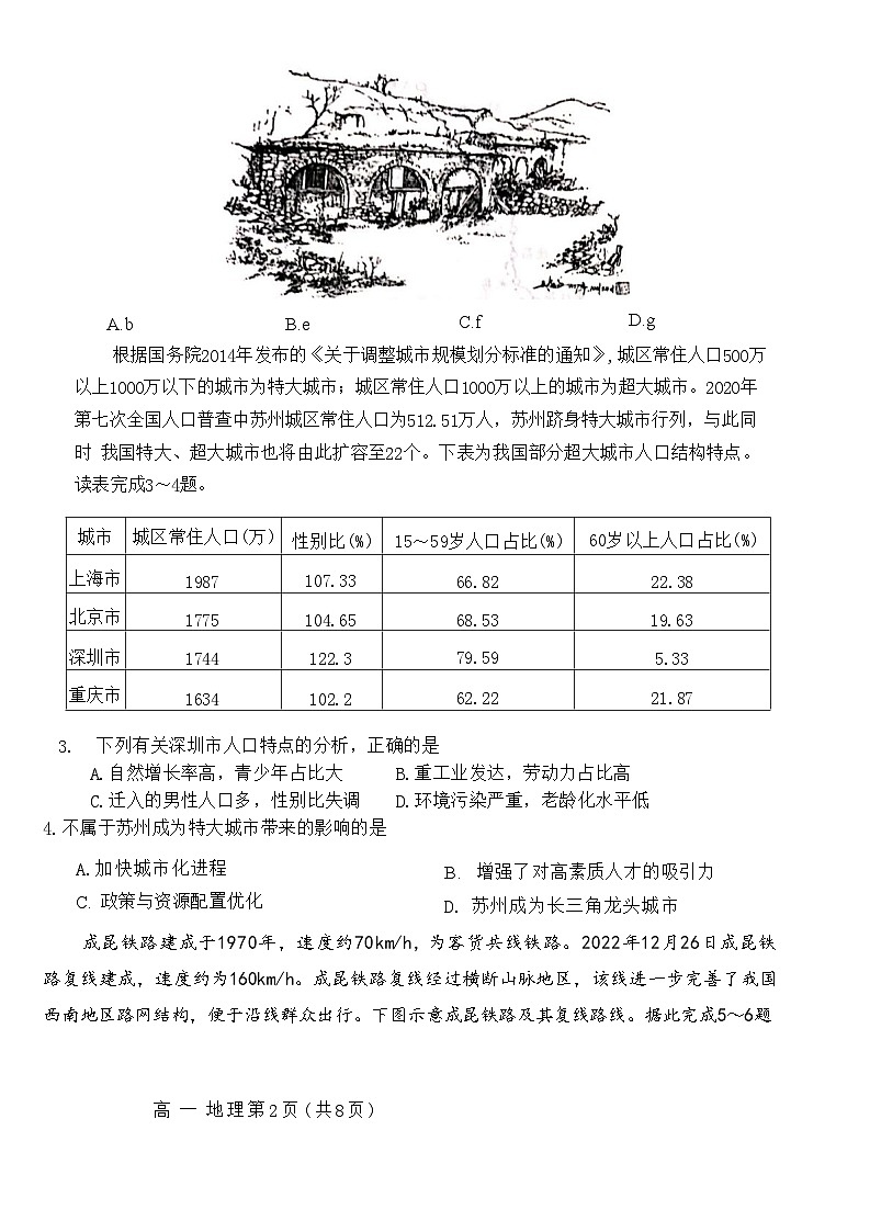 河南省淅川县第一高级中学2023-2024学年高一下学期期末地理试题第2页