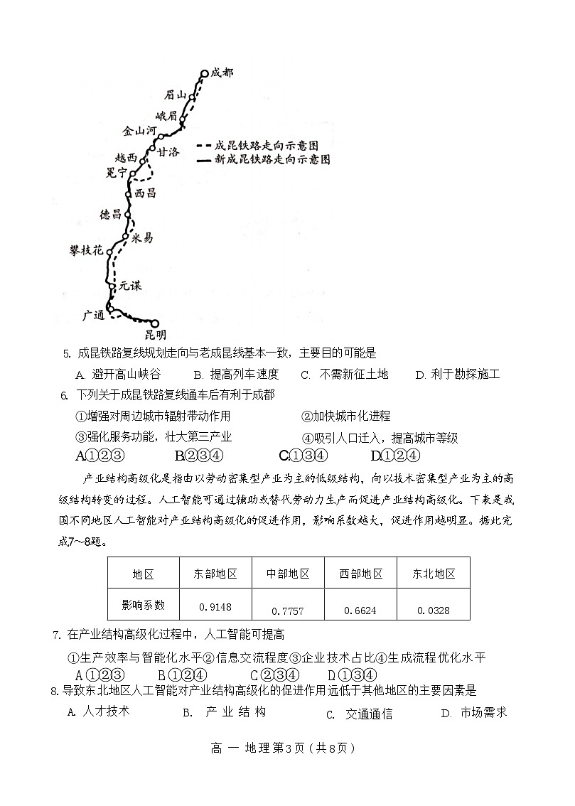 河南省淅川县第一高级中学2023-2024学年高一下学期期末地理试题第3页