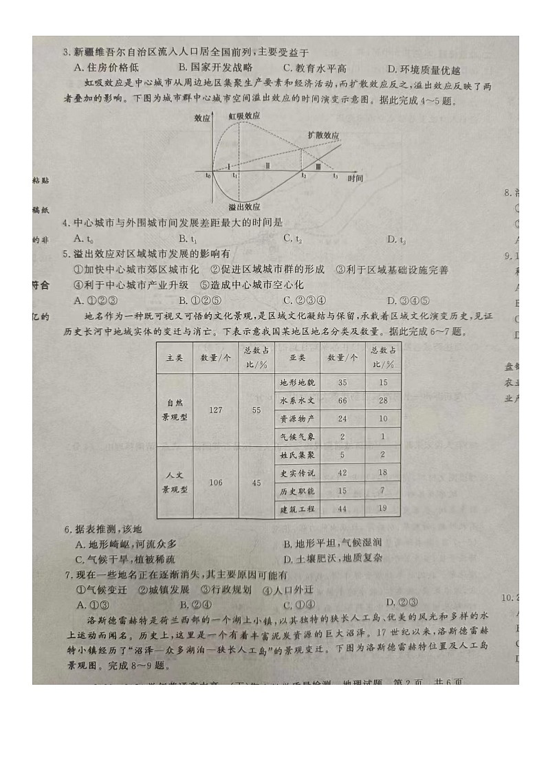 河南省信阳市2023-2024学年高一下学期7月期末地理试题第2页