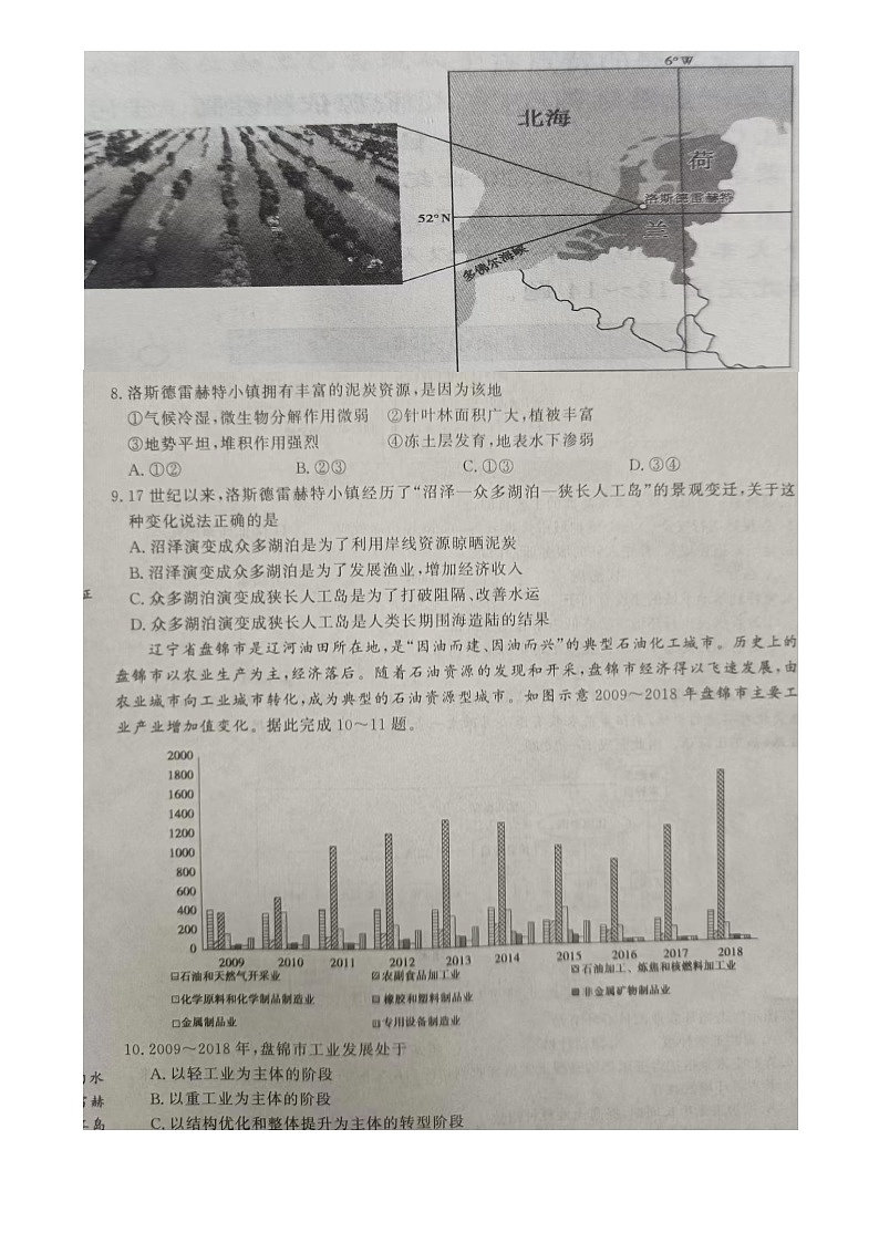 河南省信阳市2023-2024学年高一下学期7月期末地理试题第3页