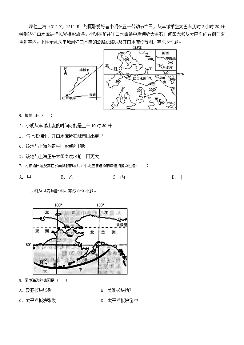 黑龙江省哈尔滨市第九中学校2024-2025学年高三上学期9月考试地理试卷第2页