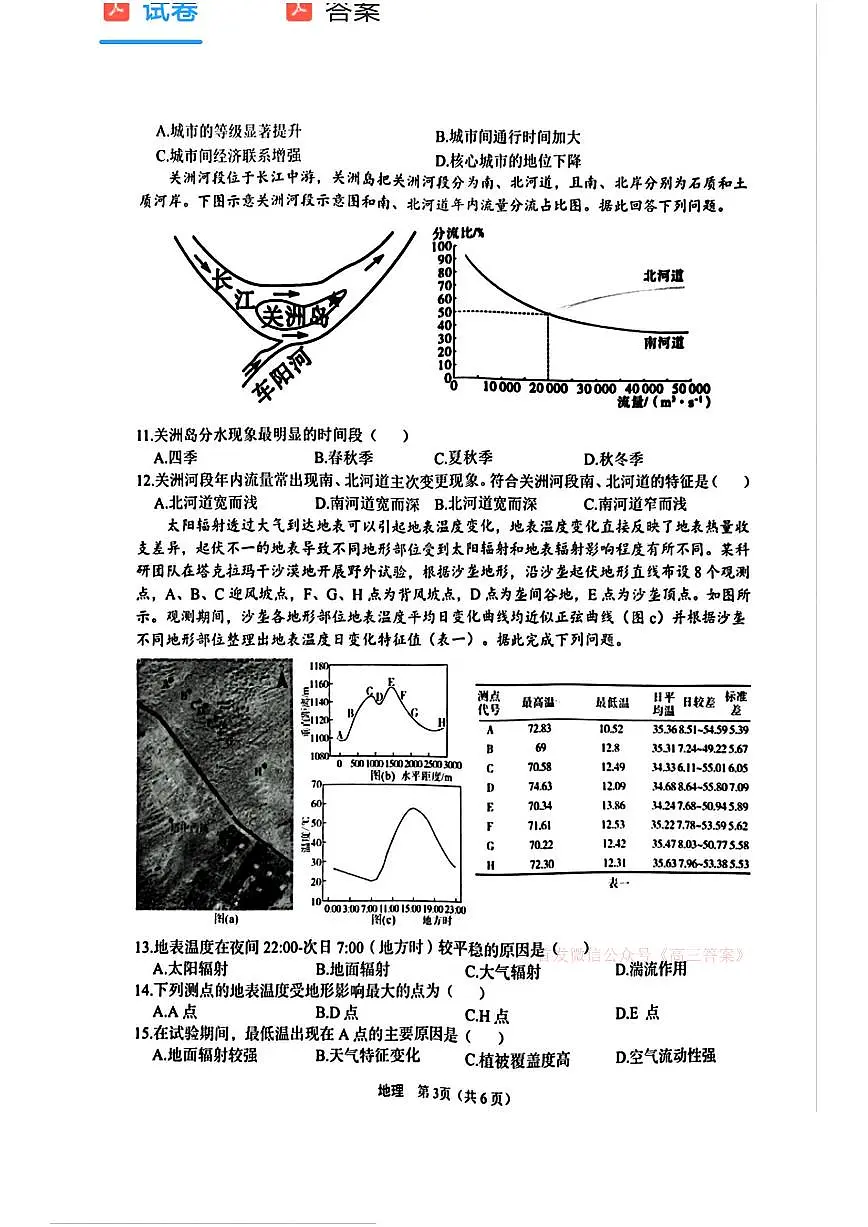 地理第3页