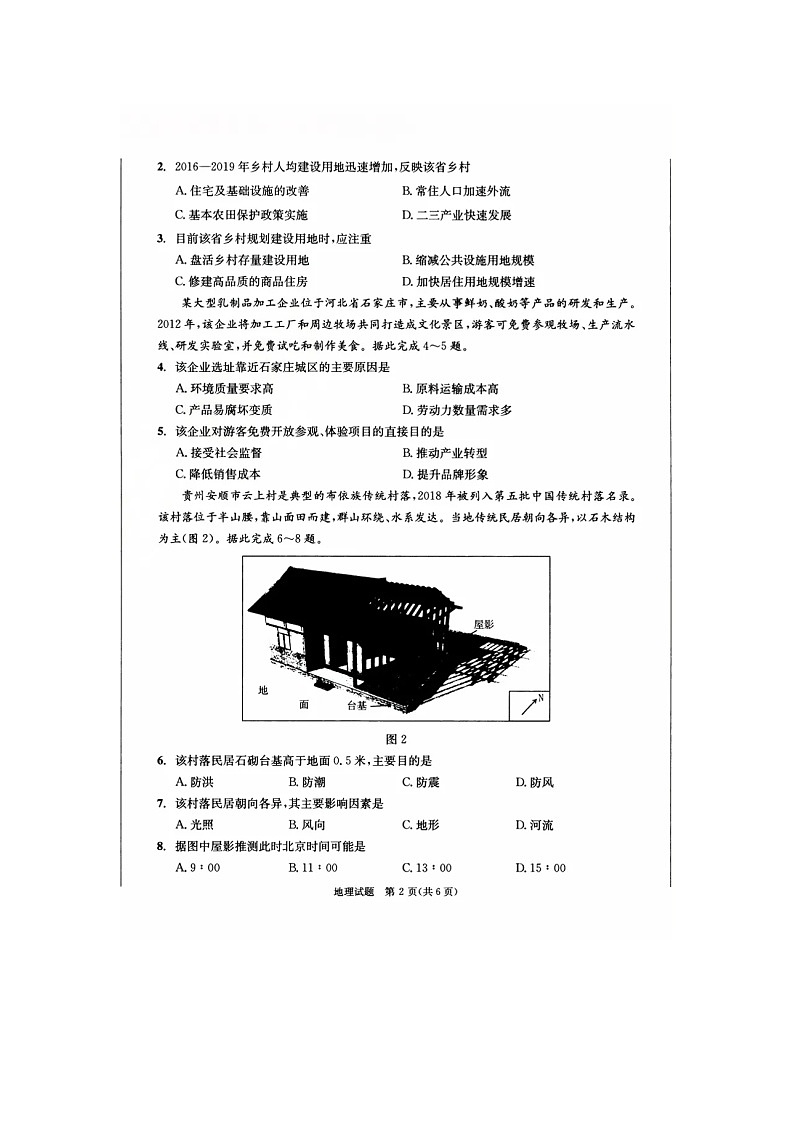 2025届四川省成都市高三毕业班第三次诊断性考试地理试卷第2页