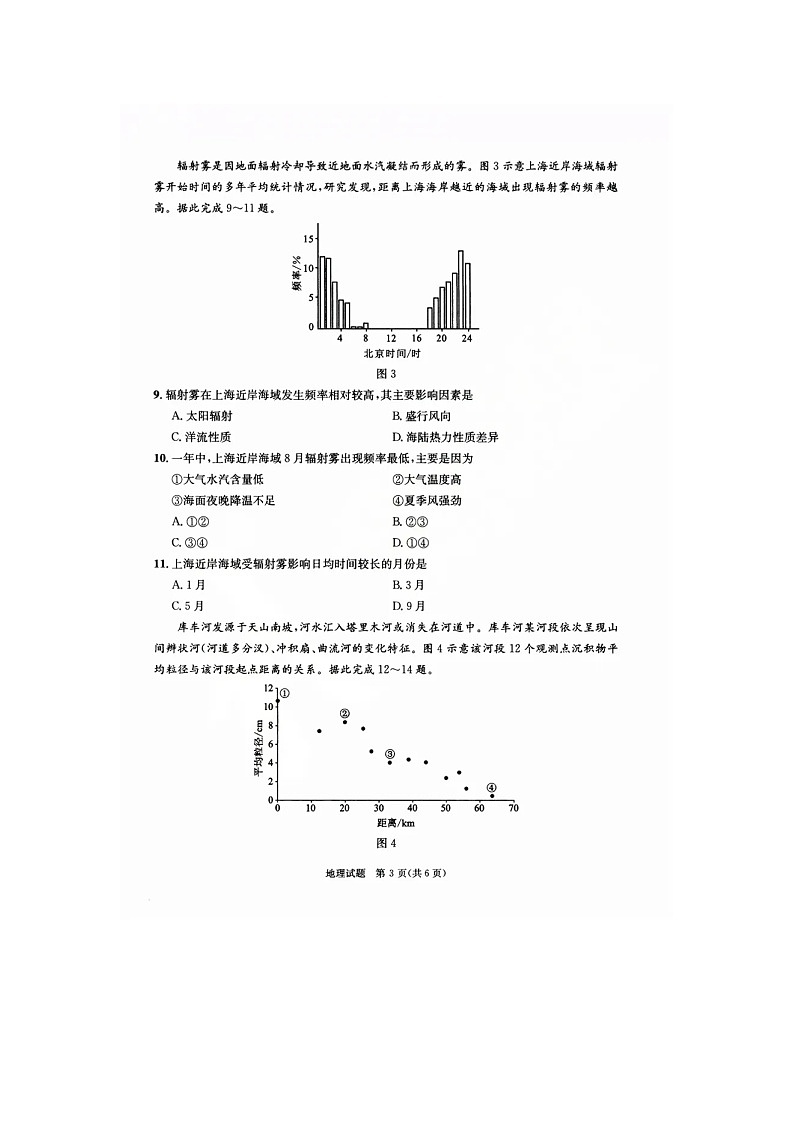 2025届四川省成都市高三毕业班第三次诊断性考试地理试卷第3页
