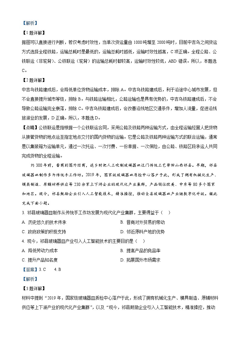 广东省佛山市2025届高三下学期二模地理试题 含解析第2页