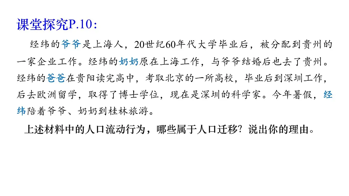 1.2《人口迁移》课件 人教版高中地理必修二第2页
