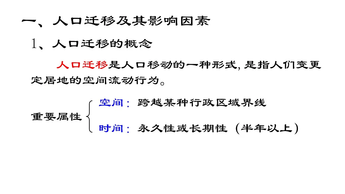1.2《人口迁移》课件 人教版高中地理必修二第3页