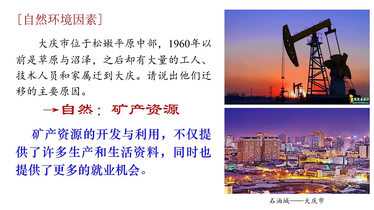 1.2《人口迁移》课件 人教版高中地理必修二第7页