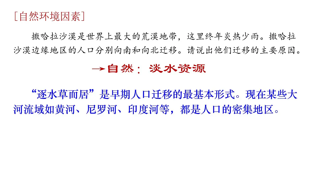 1.2《人口迁移》课件 人教版高中地理必修二第8页
