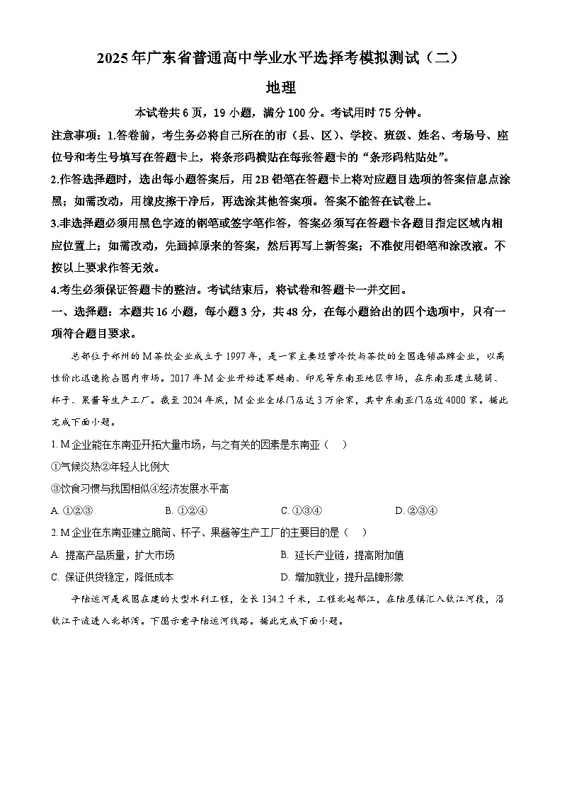 广东省梅州市2024-2025学年高三下学期二模地理试题（原卷版）第1页