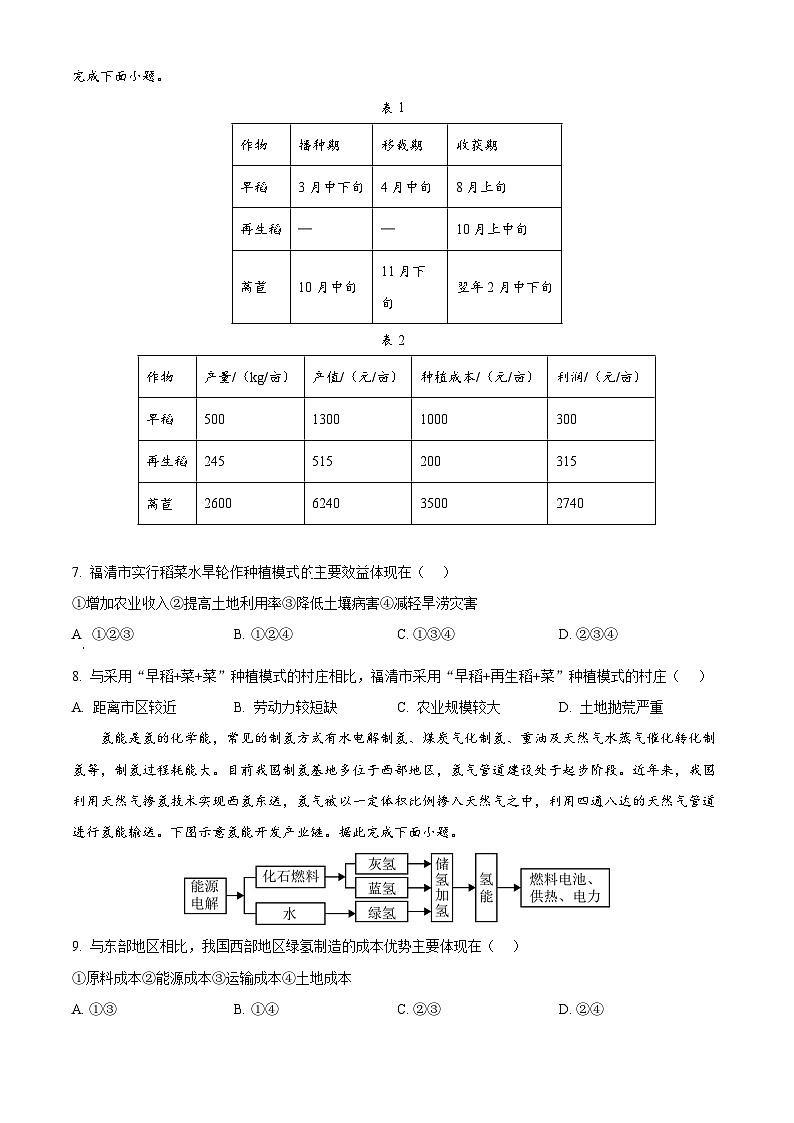 广东省梅州市2024-2025学年高三下学期二模地理试题（原卷版）第3页