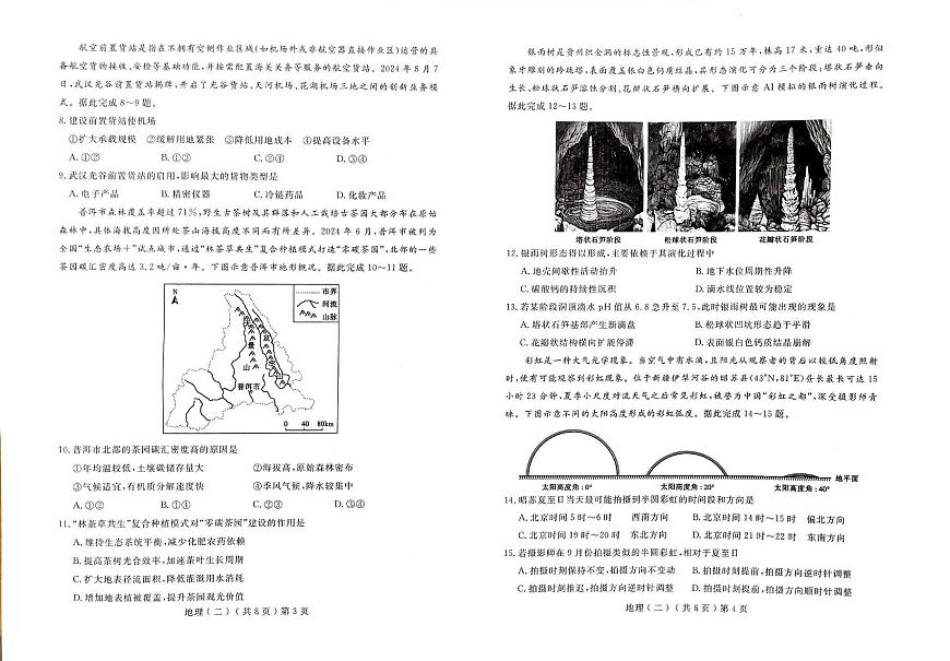 山东省聊城市2025届高三高考模拟第二次模拟-地理试题+答案第2页