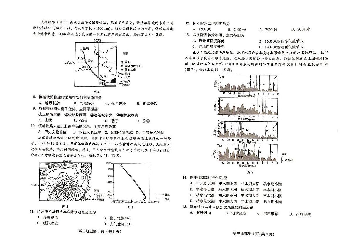 山东省潍坊市2025届高三高考模拟第二次模拟-地理试题无答案第2页