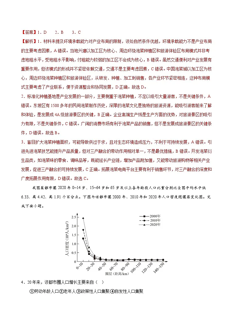 2025年高考第三次模拟考试卷：地理（河北卷）（解析版）第2页
