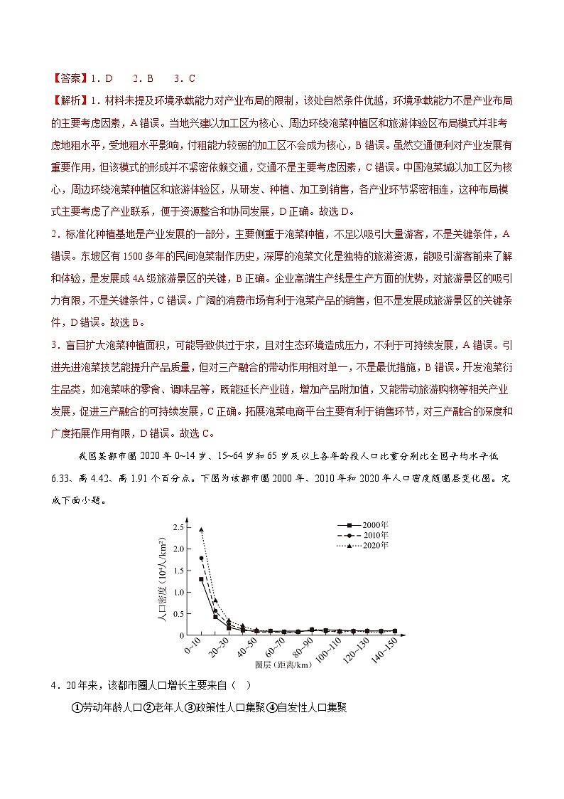 2025年高考第三次模拟考试卷：地理（河北卷）（解析版）第2页