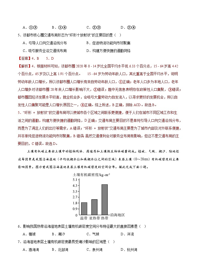 2025年高考第三次模拟考试卷：地理（河北卷）（解析版）第3页
