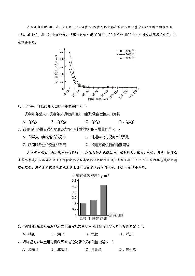 2025年高考第三次模拟考试卷：地理（河北卷）（考试版）第2页