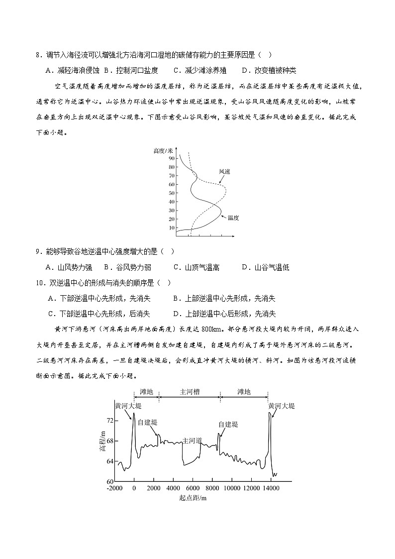 2025年高考第三次模拟考试卷：地理（河北卷）（考试版）第3页