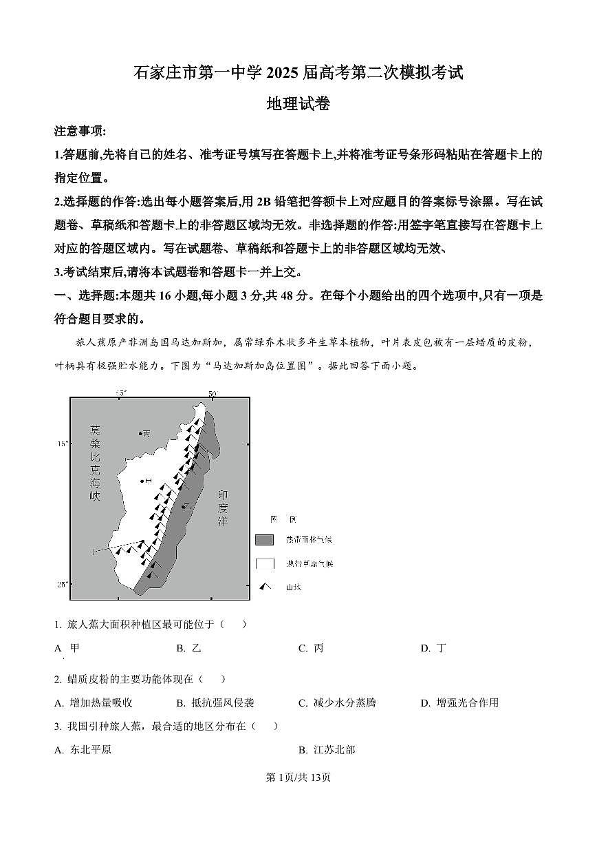 地理答案第1页