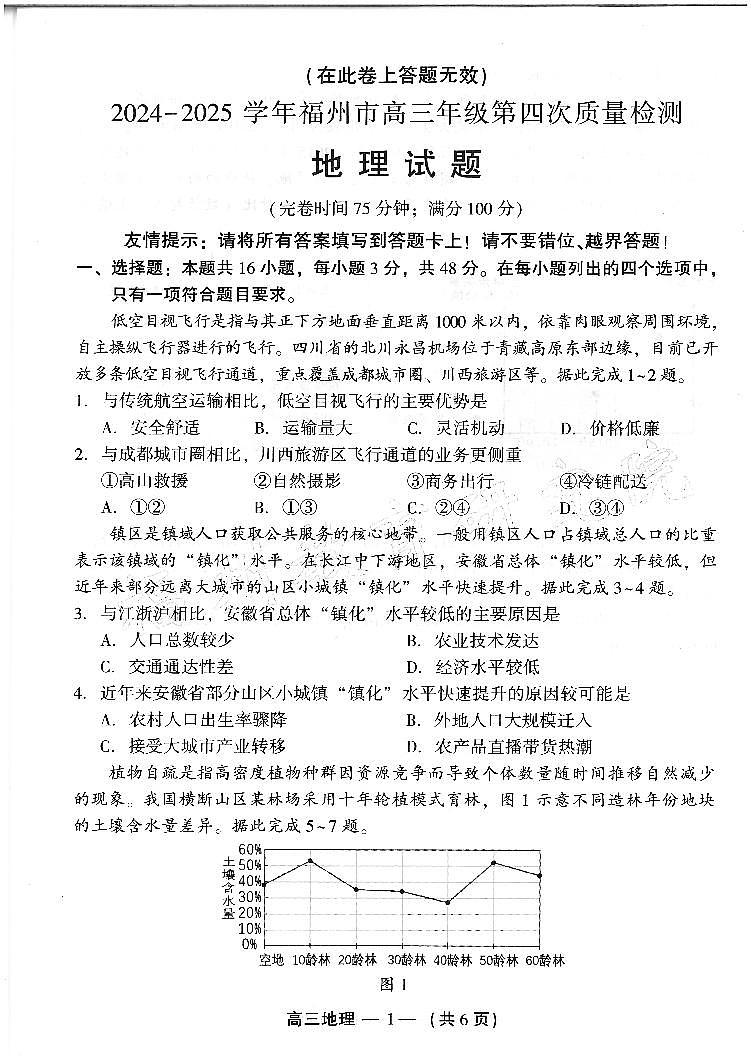 2024-2025学年福州市高三年级第四次质量检测地理第1页