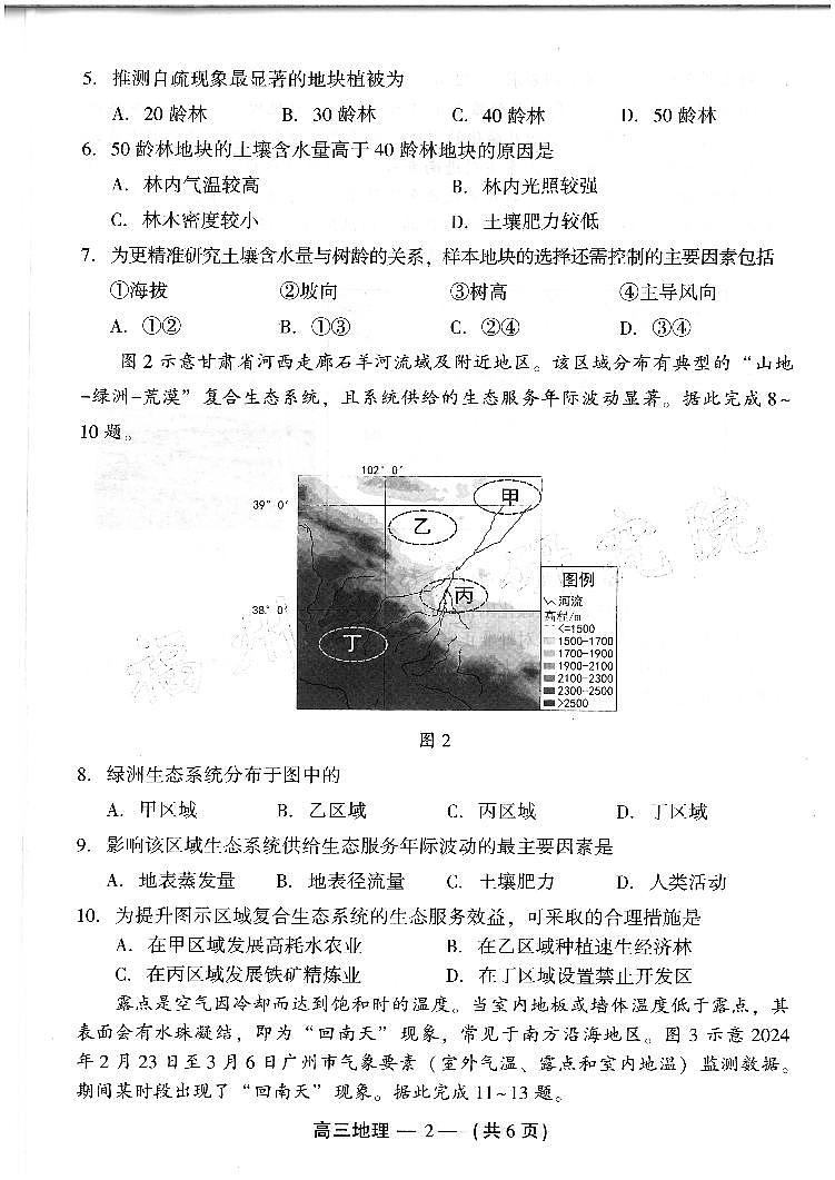 2024-2025学年福州市高三年级第四次质量检测地理第2页