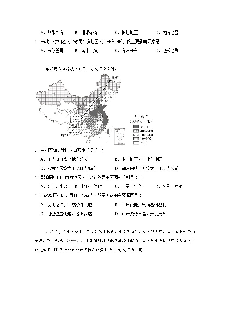 黑龙江省哈尔滨市第九中学2024-2025学年高一下学期4月月考地理试卷（Word版附答案）第2页