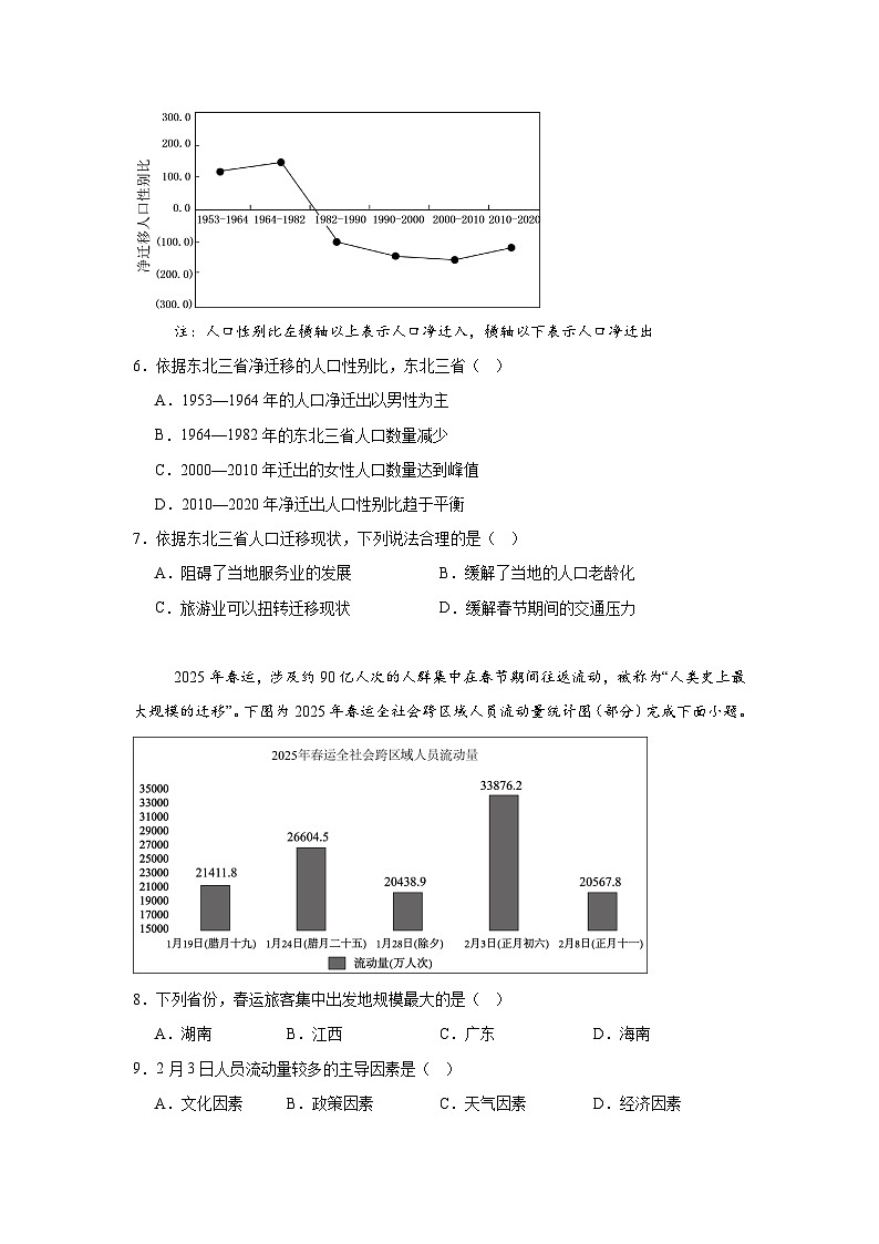 黑龙江省哈尔滨市第九中学2024-2025学年高一下学期4月月考地理试卷（Word版附答案）第3页