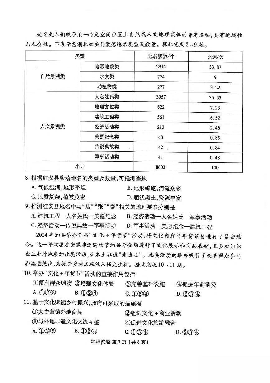 陕西省安康市2024-2025学年高一下学期4月期中考试地理试题（PDF版附解析）第3页