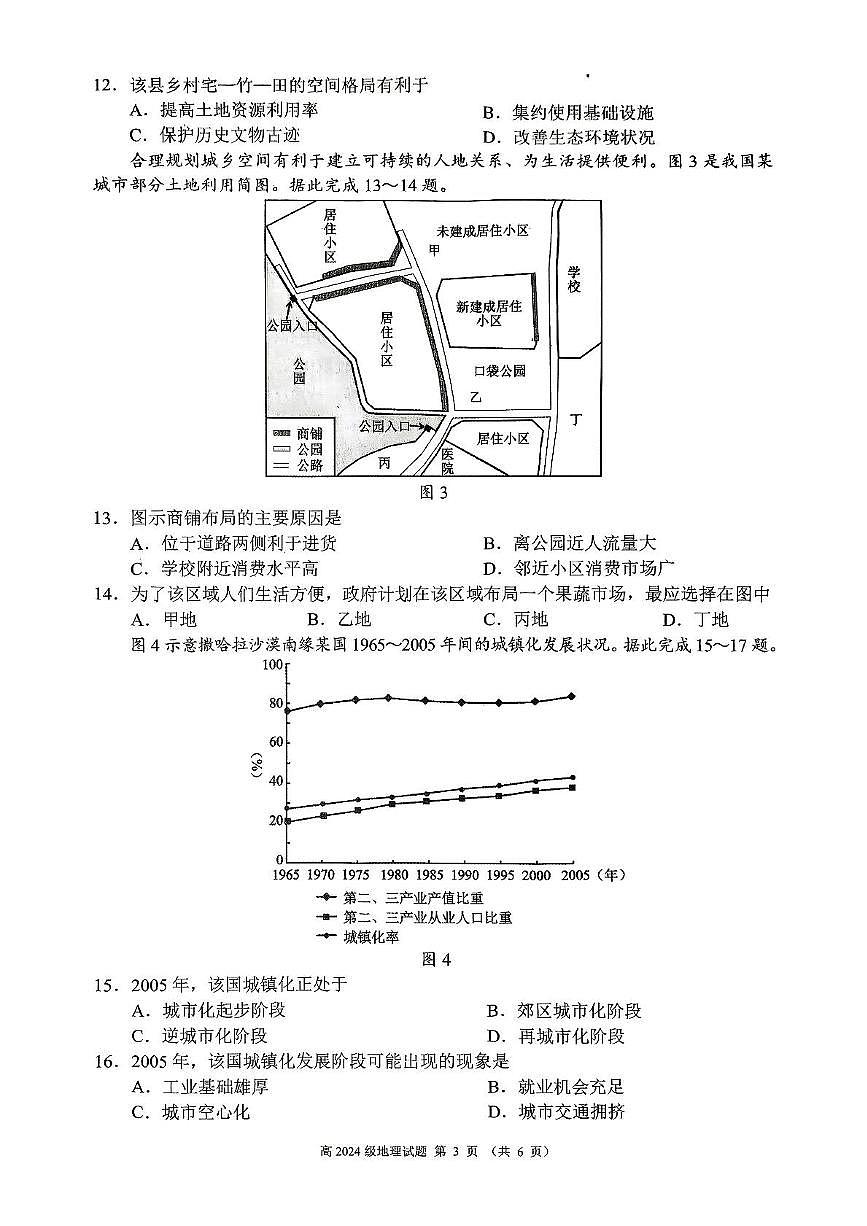 四川省川南地区名校2024-2025学年高一下学期4月期中考试地理试题（PDF版附答案）第3页