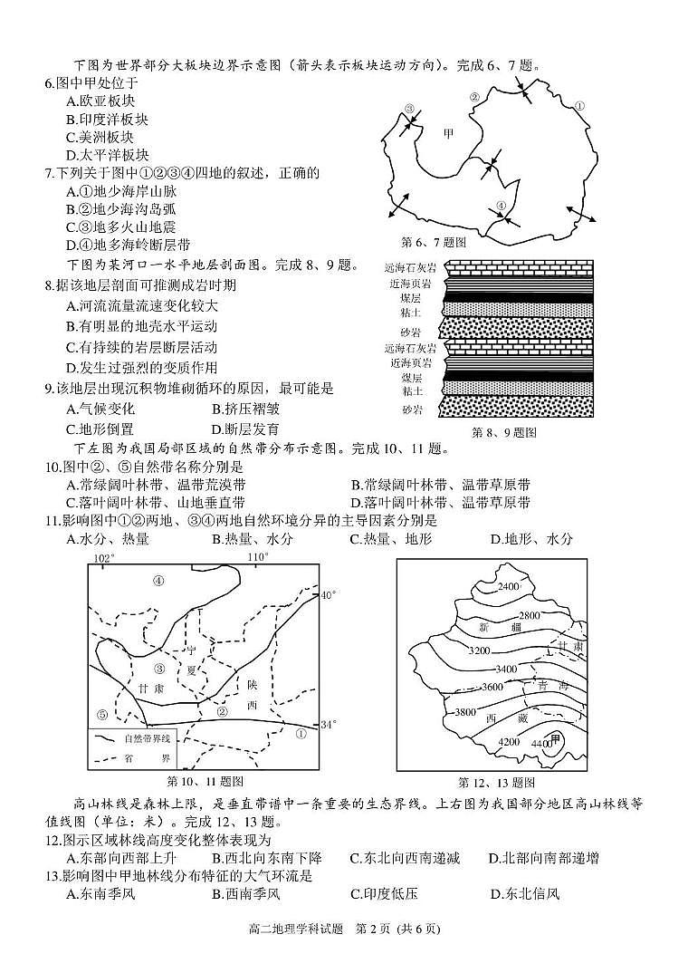 浙江省浙里特色联盟2024-2025学年高二下学期4月期中考试地理试题（PDF版附答案）第2页