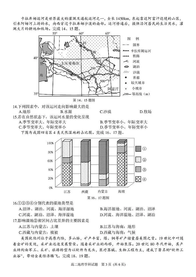 浙江省浙里特色联盟2024-2025学年高二下学期4月期中考试地理试题（PDF版附答案）第3页