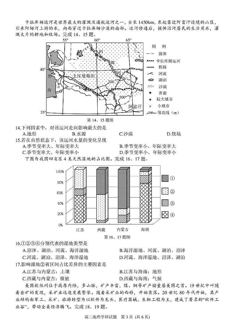浙江省浙里特色联盟2024-2025学年高二下学期4月期中考试地理试题（PDF版附答案）第3页