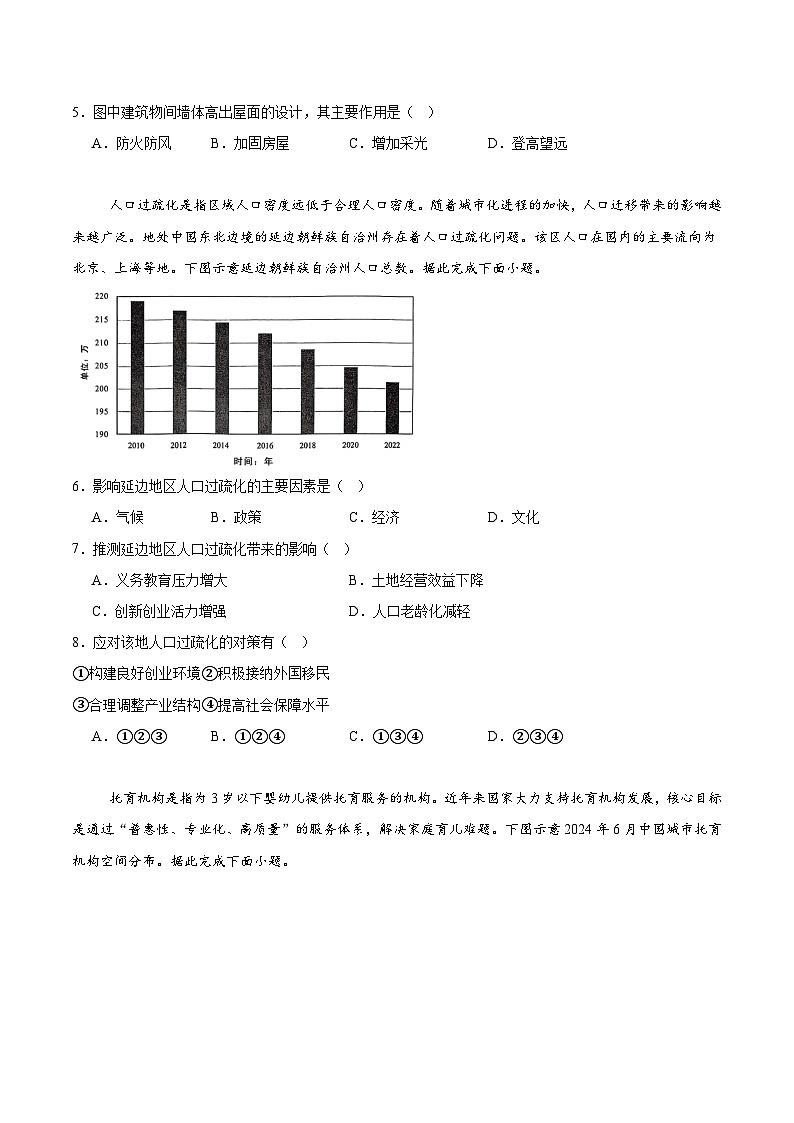 安徽省A10联盟2024-2025学年高一下学期4月期中考试地理试题（Word版附答案）第2页
