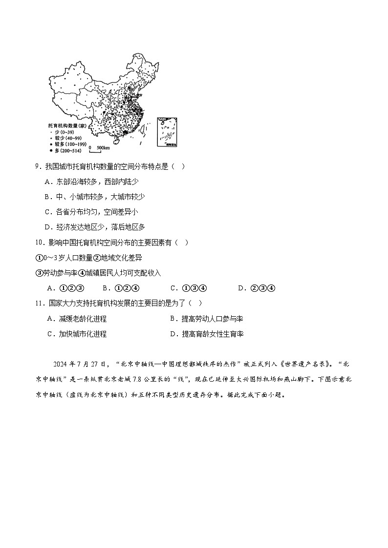 安徽省A10联盟2024-2025学年高一下学期4月期中考试地理试题（Word版附答案）第3页
