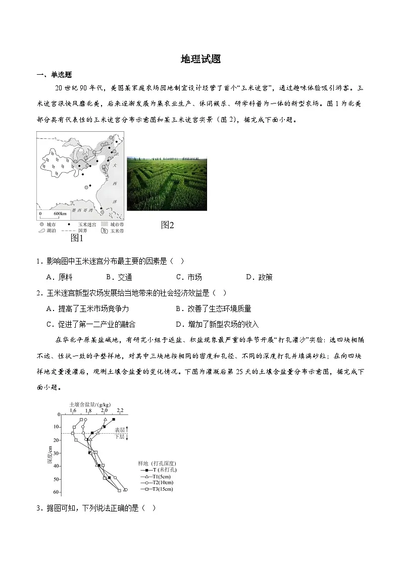 重庆市名校联盟2024-2025学年高二下学期4月第一次联合考试地理试题（Word版附答案）第1页