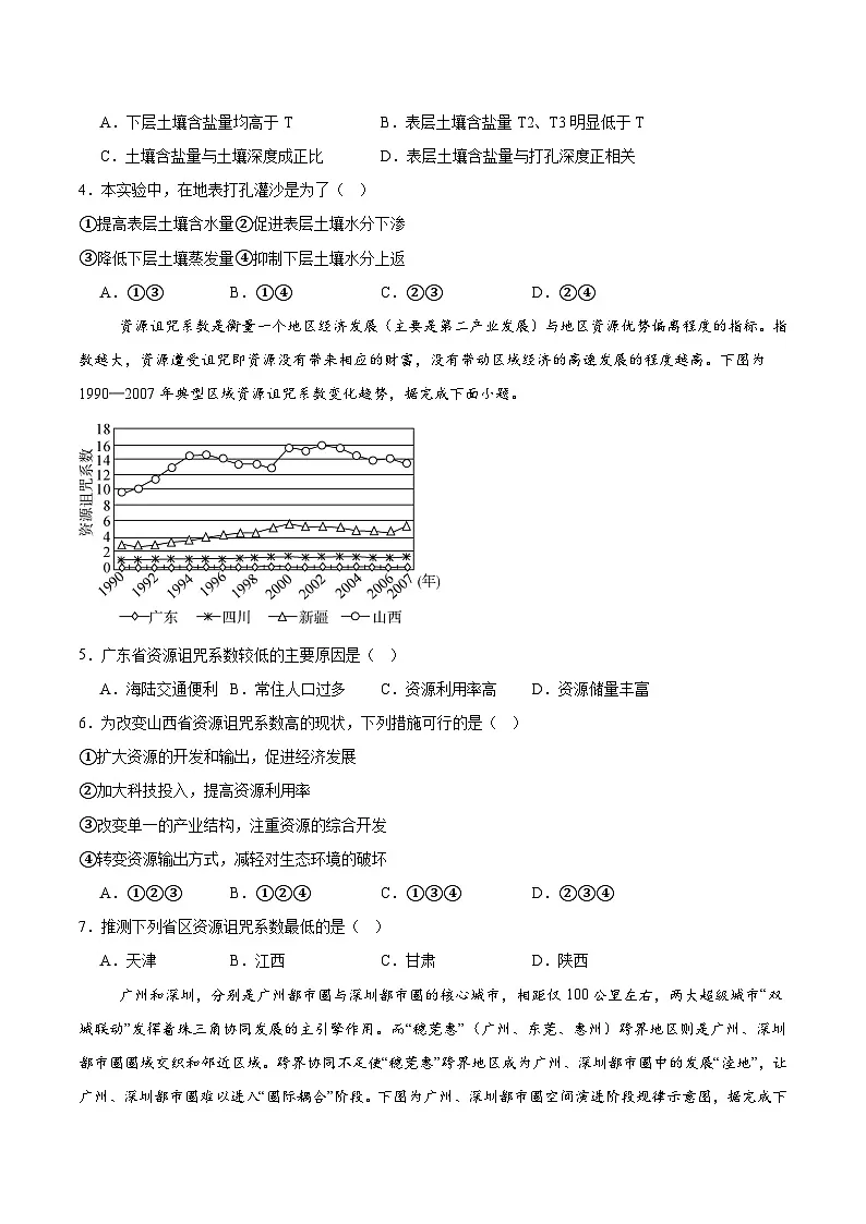 重庆市名校联盟2024-2025学年高二下学期4月第一次联合考试地理试题（Word版附答案）第2页