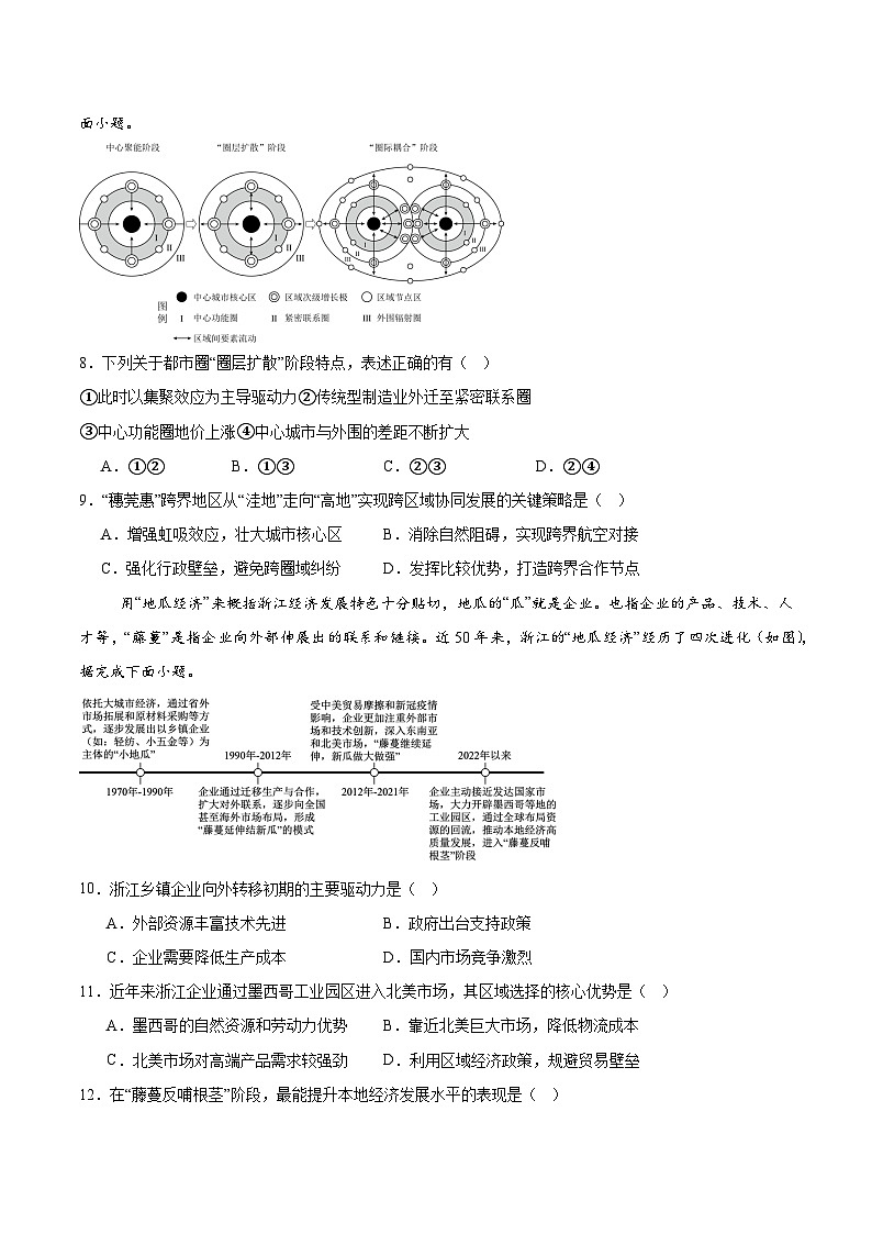 重庆市名校联盟2024-2025学年高二下学期4月第一次联合考试地理试题（Word版附答案）第3页