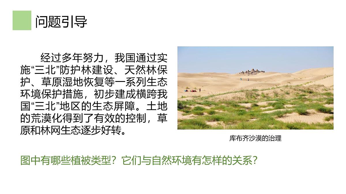 2.3生物圈与植被课件 高中地理鲁教版必修一第2页