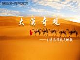 3.2走進敦煌風成地貌的世界課件 高中地理魯教版必修一
