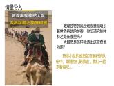 3.2走進敦煌風成地貌的世界課件 高中地理魯教版必修一
