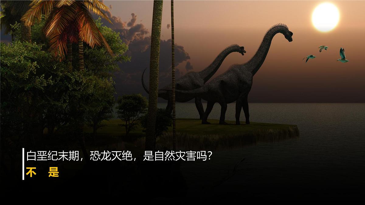 4自然灾害的成因与防避课件 高中地理鲁教版必修一第4页